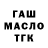 Канабис тримм Gorjka Maslenicov